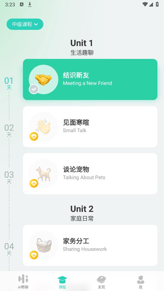 AI外教APP安卓版下載