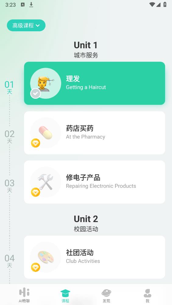 AI外教APP安卓版下載