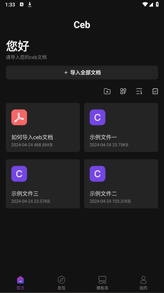 CEB閱讀器手機(jī)端