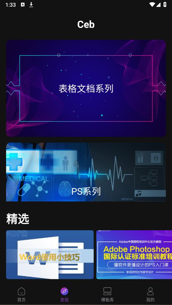 CEB閱讀器手機(jī)端