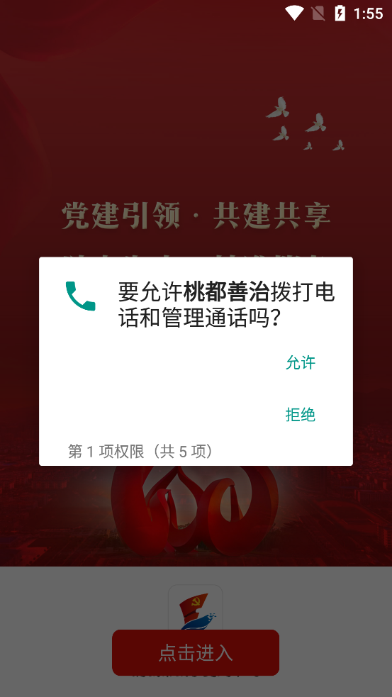 桃都善治官方版app下載