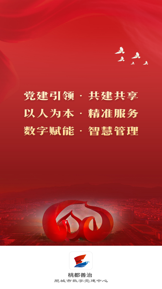 桃都善治官方版app下載