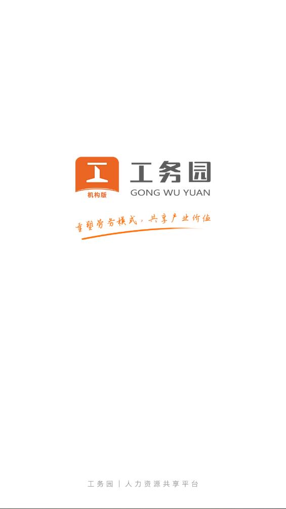 工務園機構版APP新版