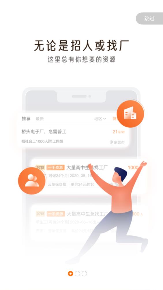 工務園機構版APP新版