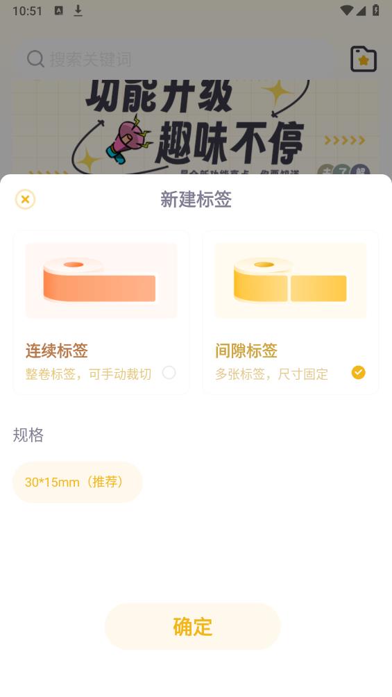 得力趣貼貼APP安卓版