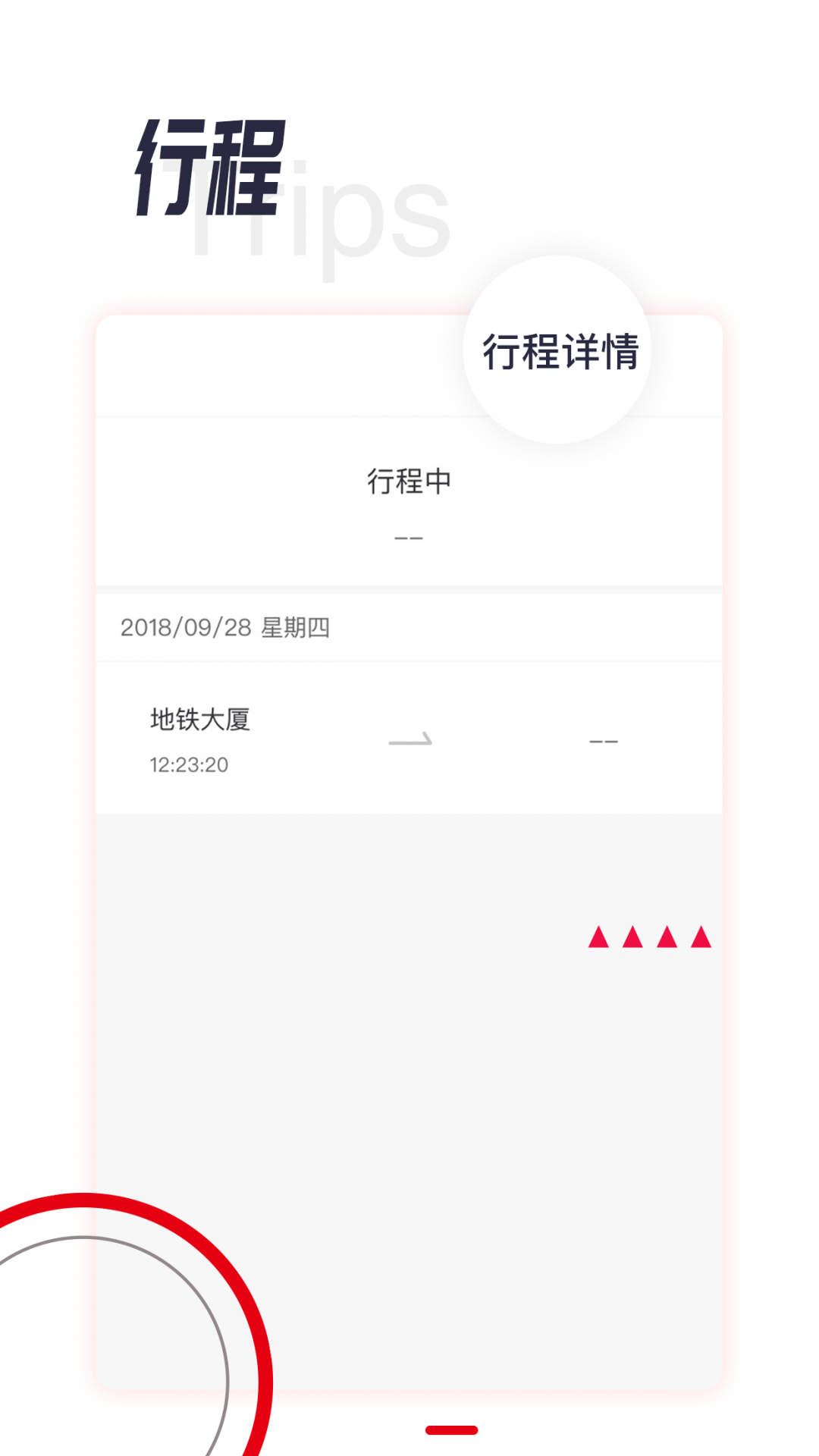 城軌易行APP新版本
