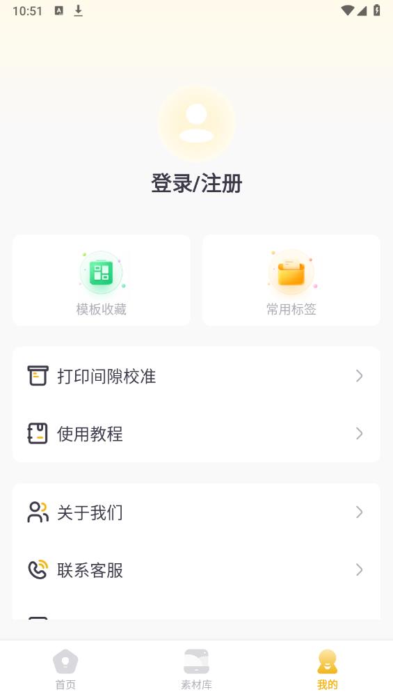 得力趣貼貼APP安卓版
