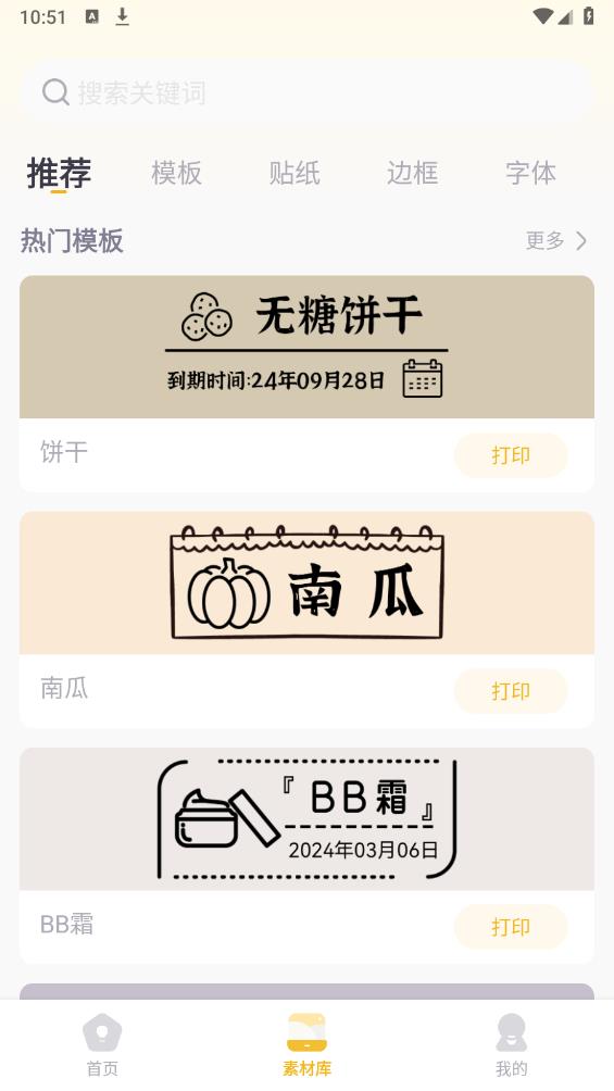 得力趣貼貼APP安卓版