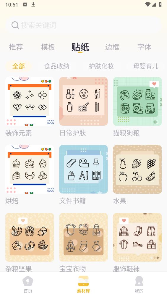 得力趣貼貼APP安卓版