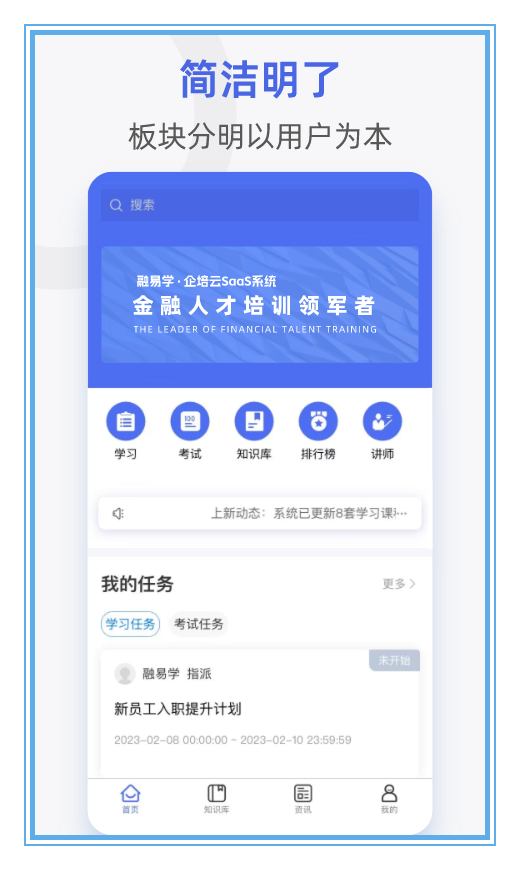 融易學(xué)企業(yè)培訓(xùn)云APP安卓版