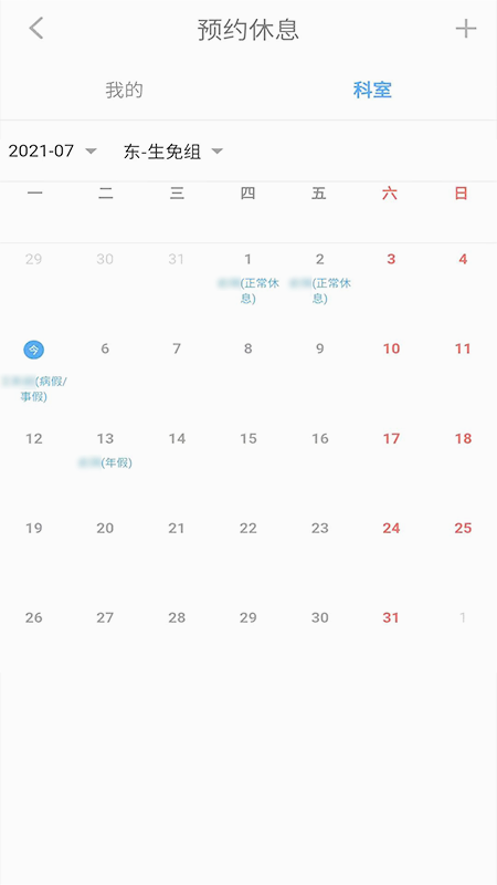 智能排班APP