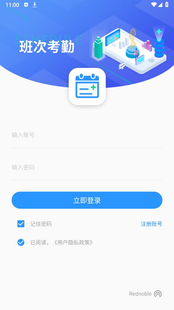 智能排班APP