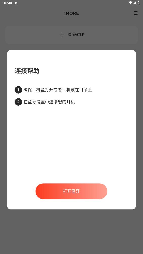 1MORE耳機APP