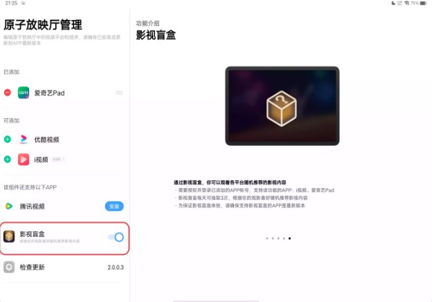 原子放映廳Pad版