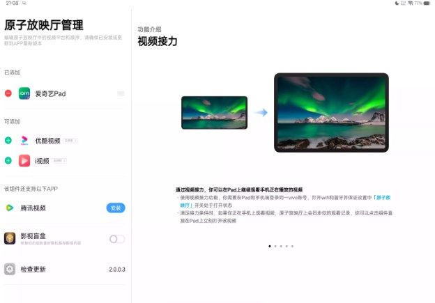 原子放映廳Pad版
