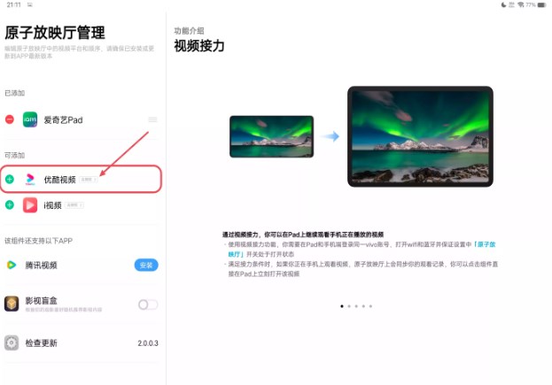 原子放映廳Pad版