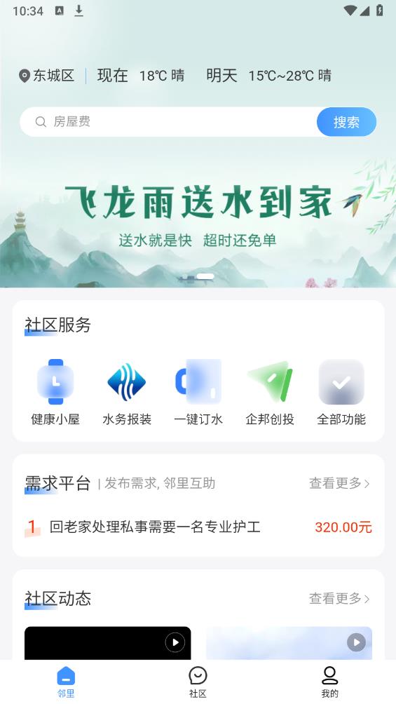 惠智鄰里APP新版本
