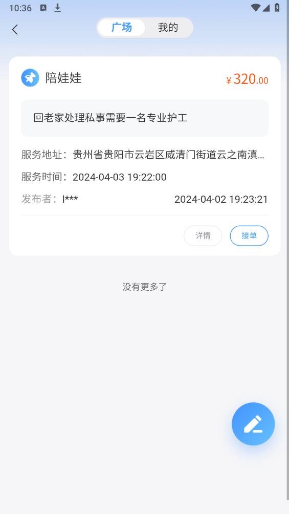 惠智鄰里APP新版本