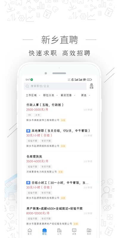 新鄉(xiāng)直聘APP更新版