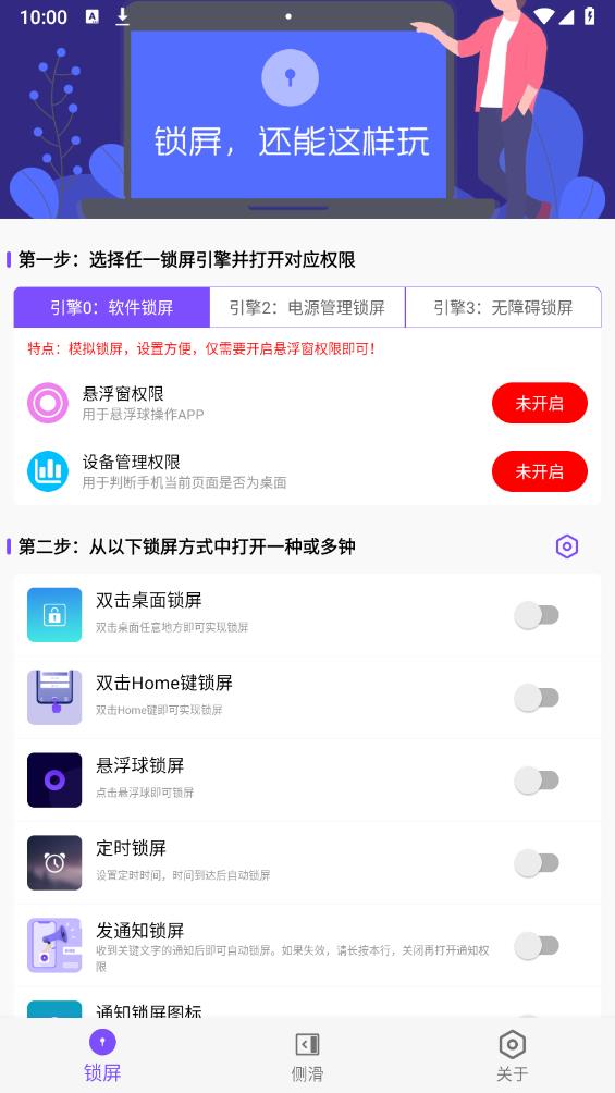 超級鎖屏官方版