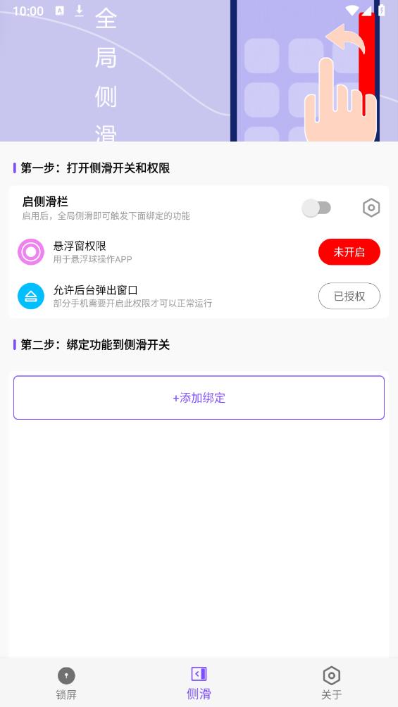超級鎖屏官方版