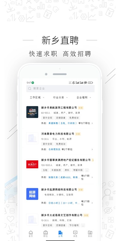 新鄉(xiāng)直聘APP更新版