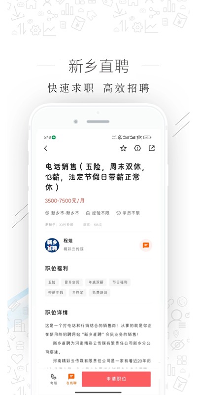 新鄉(xiāng)直聘APP更新版