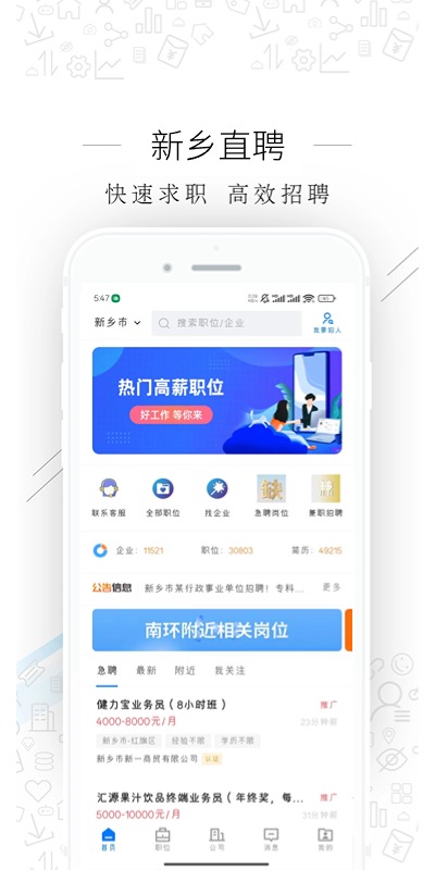 新鄉(xiāng)直聘APP更新版