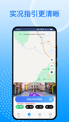天宮衛(wèi)星導航APP安卓版本