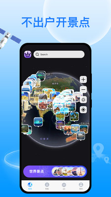 天宮衛(wèi)星導航APP安卓版本