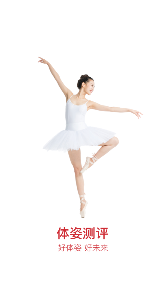 體態(tài)大師App