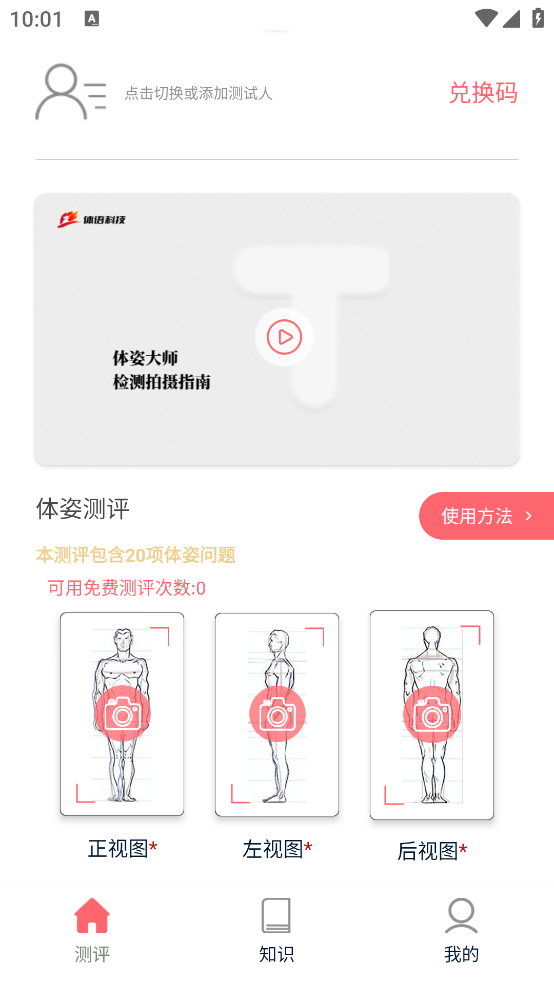 體態(tài)大師App