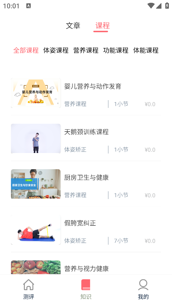 體態(tài)大師App