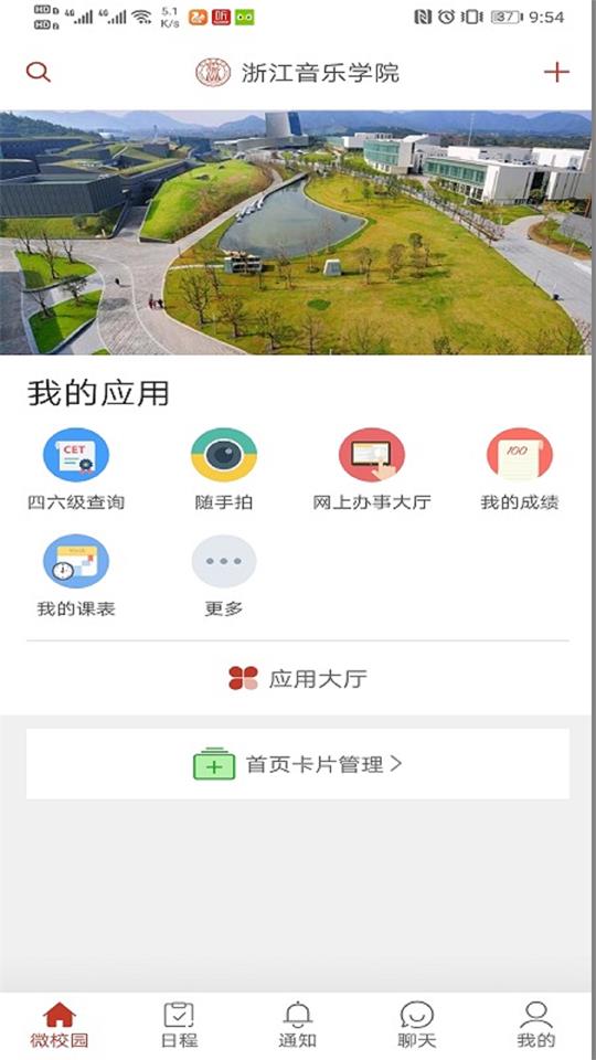 掌上浙音安卓版新版