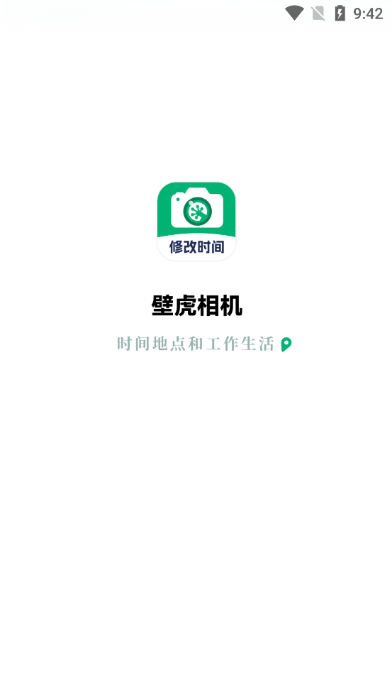 壁虎水印相機(jī)最新版