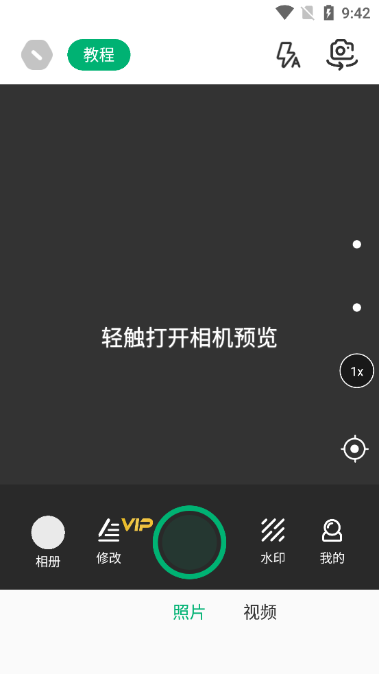 壁虎水印相機(jī)最新版