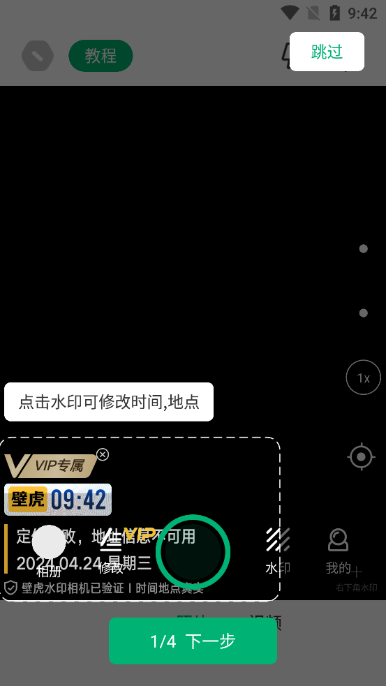 壁虎水印相機(jī)最新版