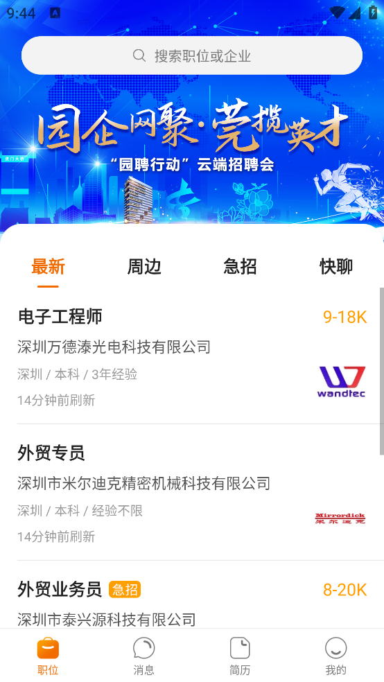 卓博人才網(wǎng)官方app