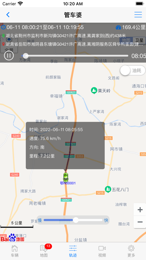 途觀管車婆最新版APP