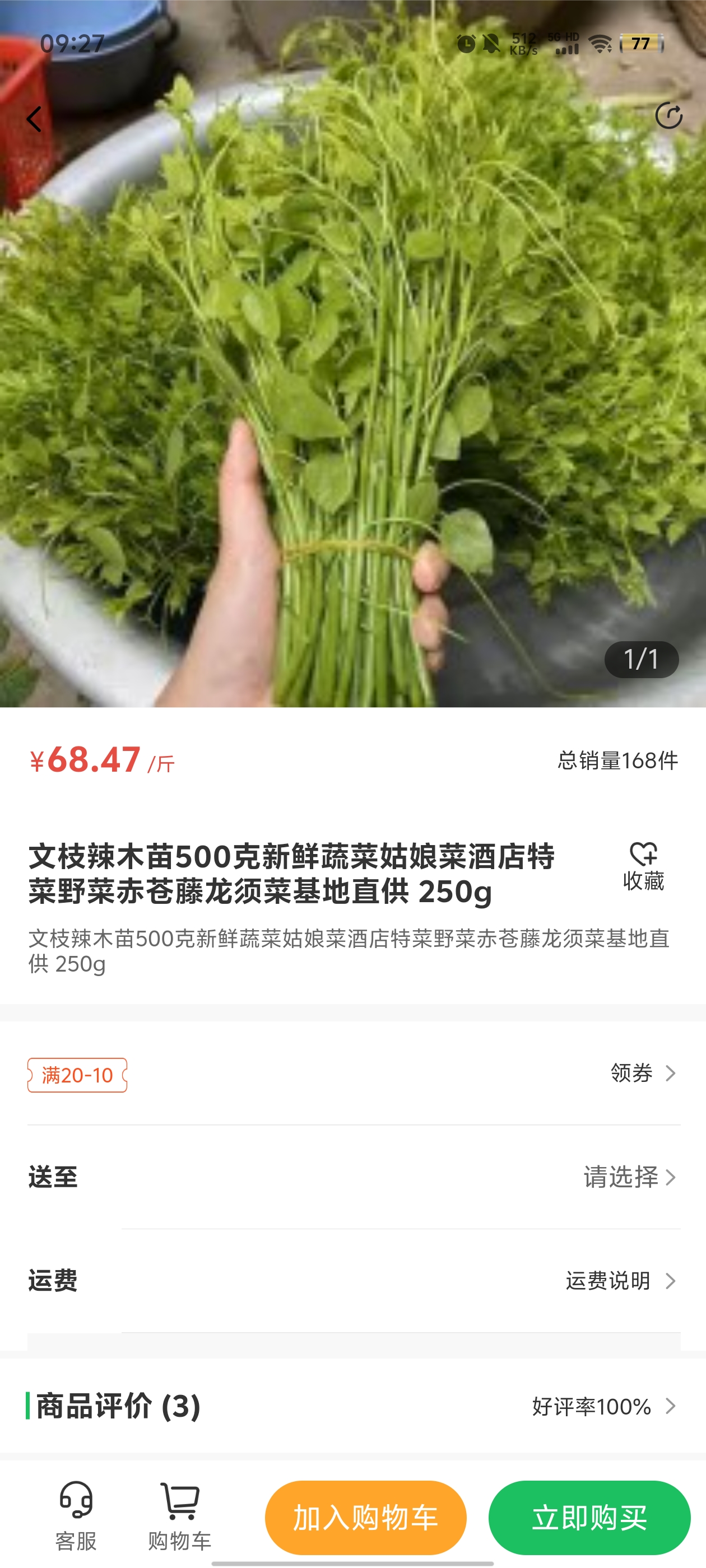 益生鮮官方版APP