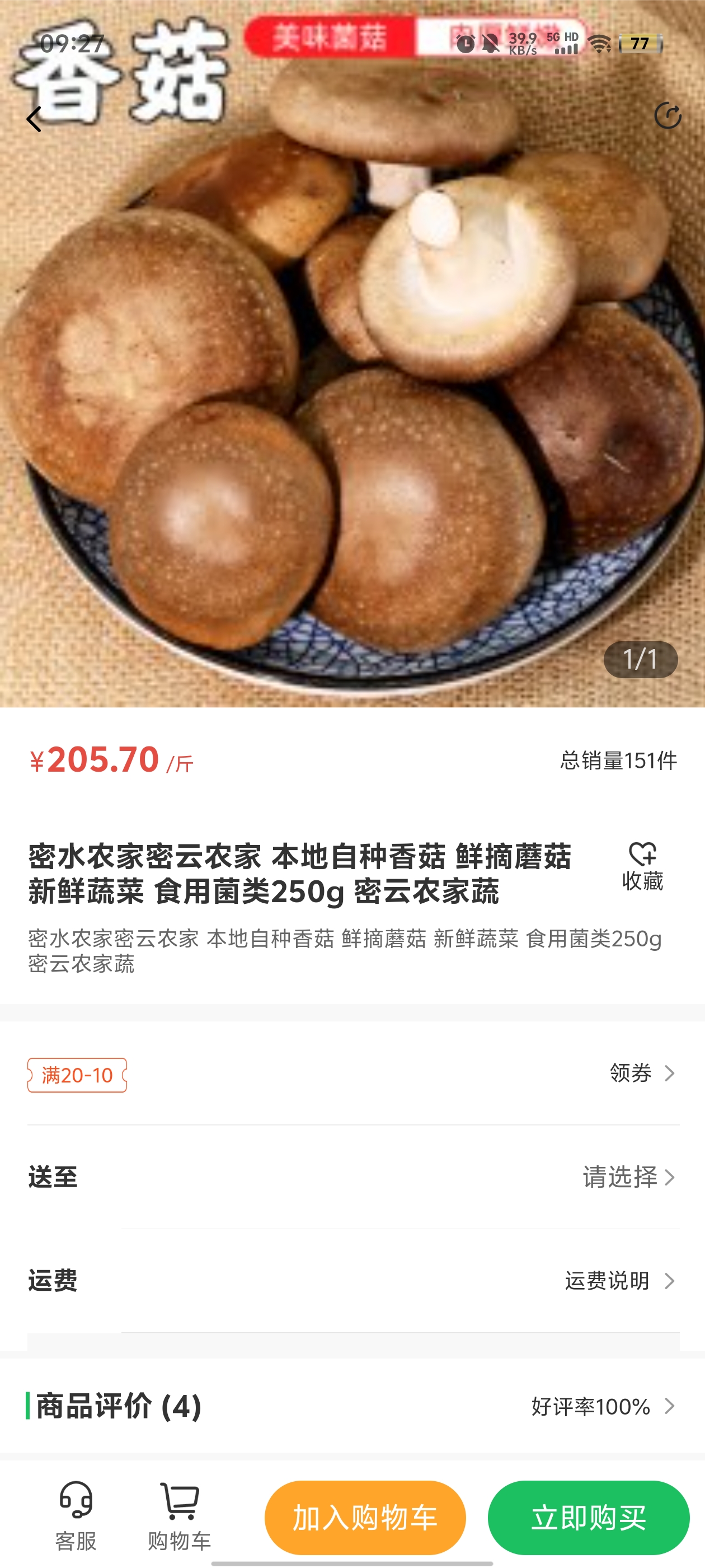 益生鮮官方版APP