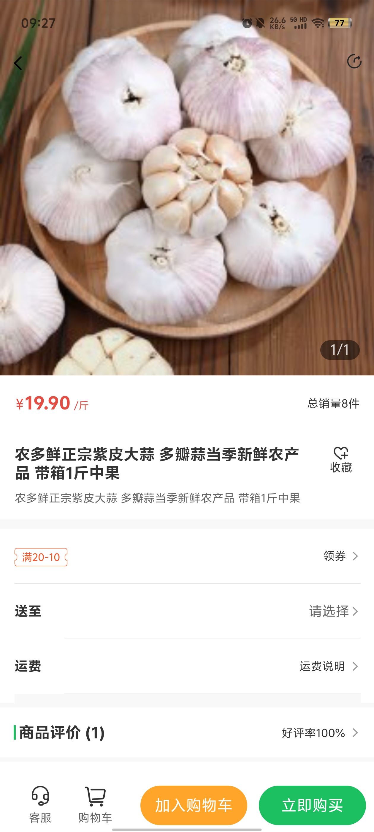 益生鮮官方版APP