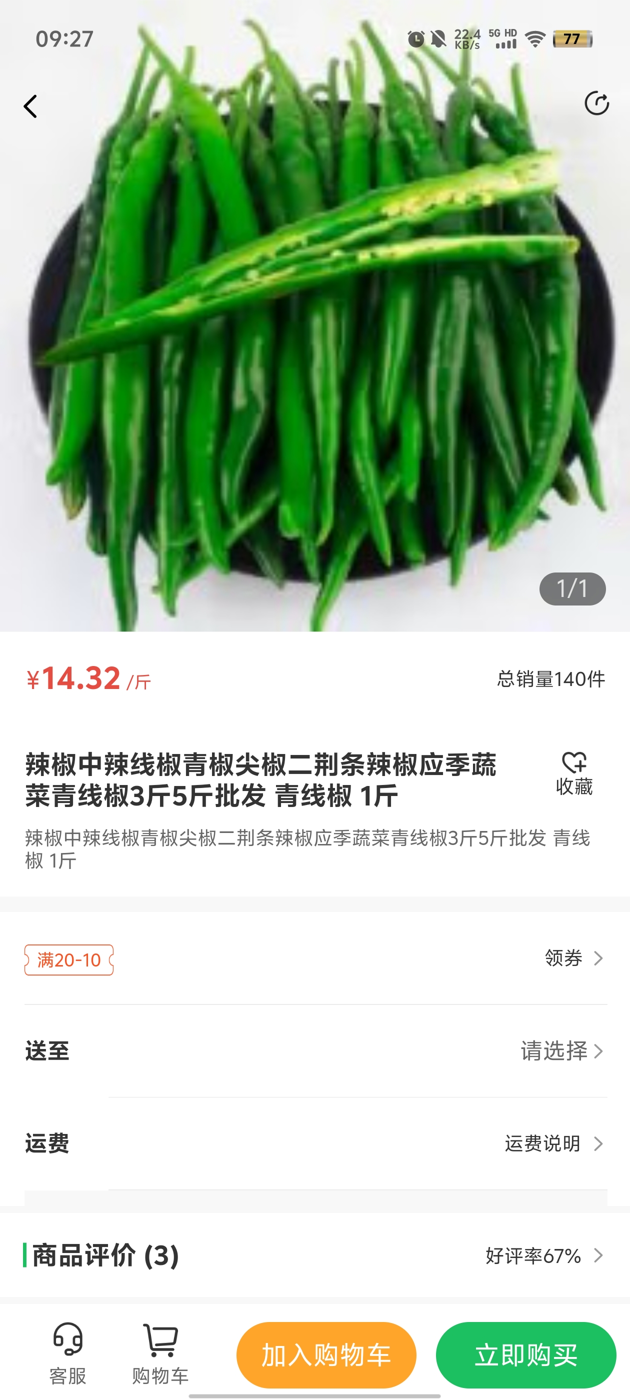 益生鮮官方版APP