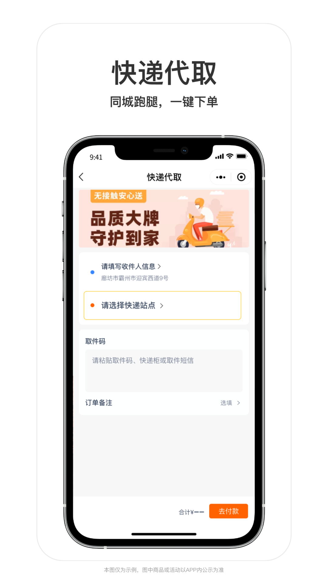 叮個飯APP新版本