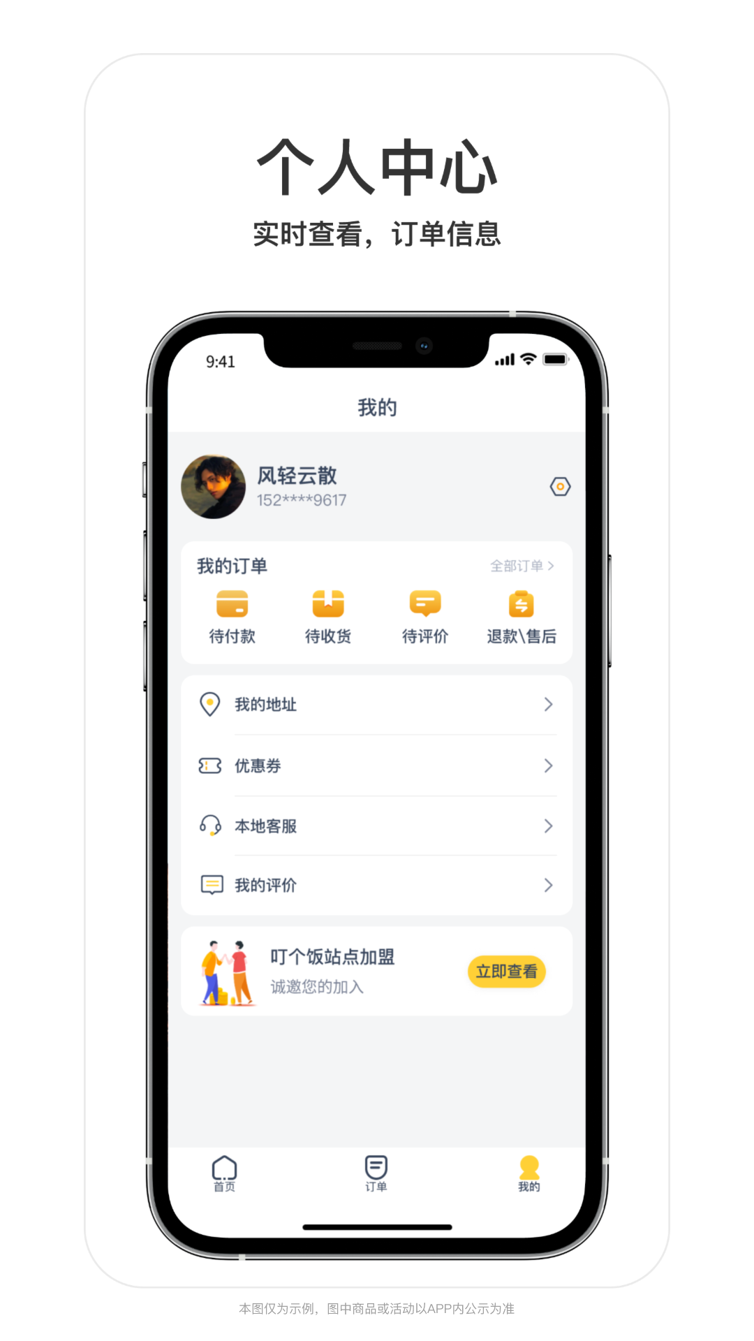 叮個飯APP新版本