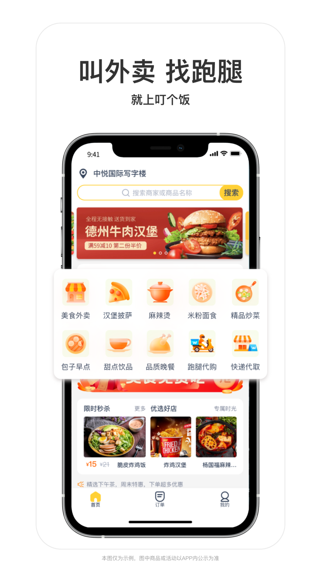 叮個飯APP新版本