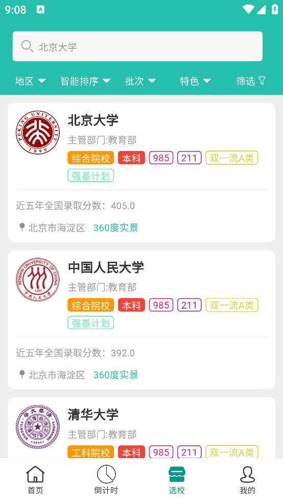 校信寶官方版APP