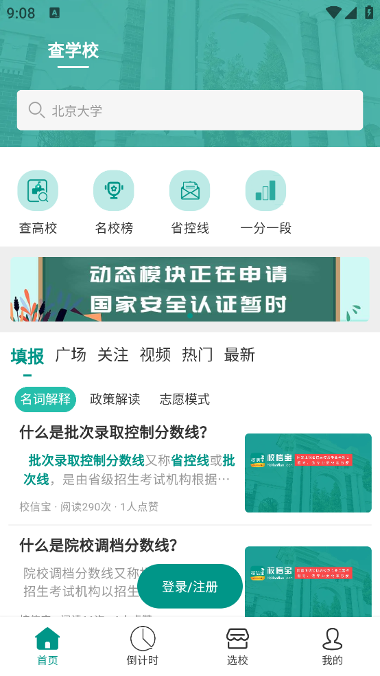 校信寶官方版APP