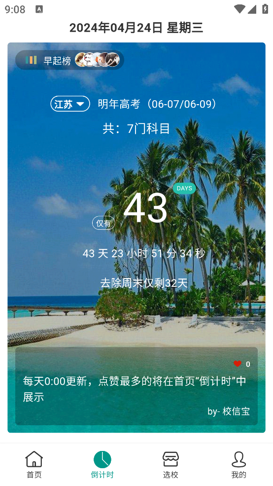 校信寶官方版APP