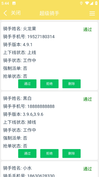 叮飯騎手APP